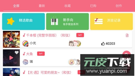 光遇乐谱(Sky光遇游戏乐器练习工具)截图3
