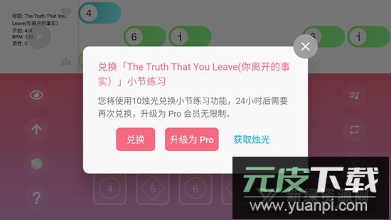 光遇乐谱(Sky光遇游戏乐器练习工具)截图4