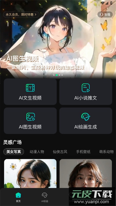AI视频神器app官方最新版2025截图2