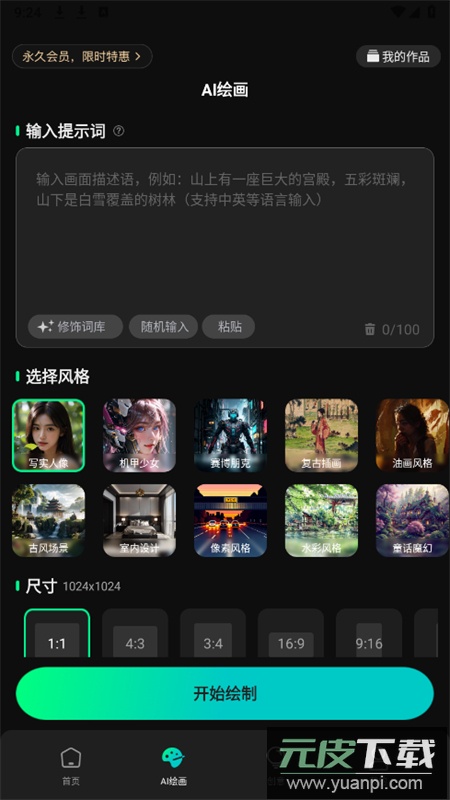 AI视频神器app官方最新版2025截图3