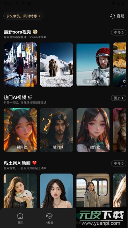 AI视频神器app官方最新版2025截图4