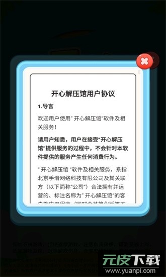 开心解压馆游戏截图1