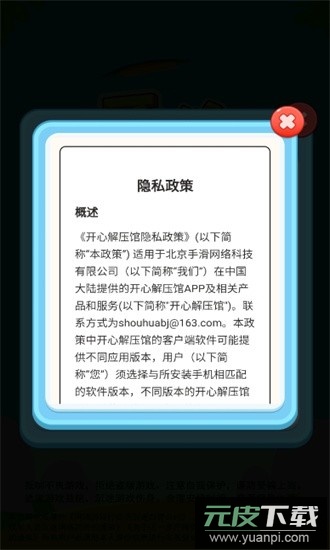 开心解压馆游戏截图3