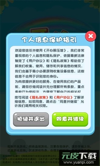 开心解压馆游戏截图4
