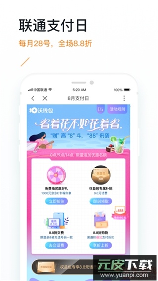 联通公众app(掌沃通)最新版下载截图1