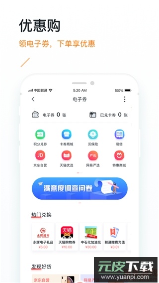 联通公众app(掌沃通)最新版下载截图2