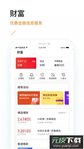 联通公众app(掌沃通)最新版下载截图3