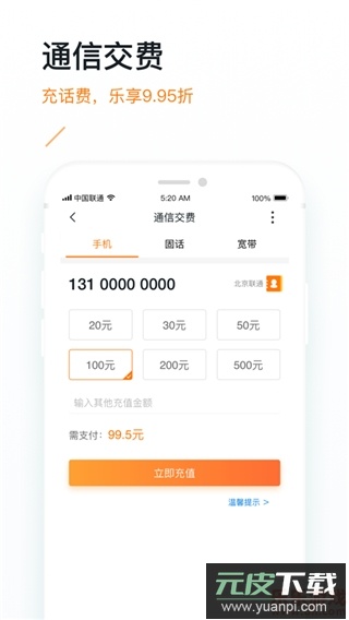 联通公众app(掌沃通)最新版下载截图4