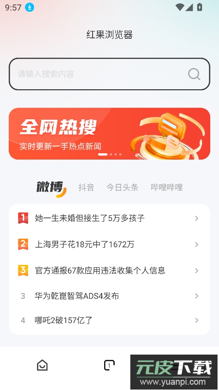 红果浏览器下载安装2025截图6