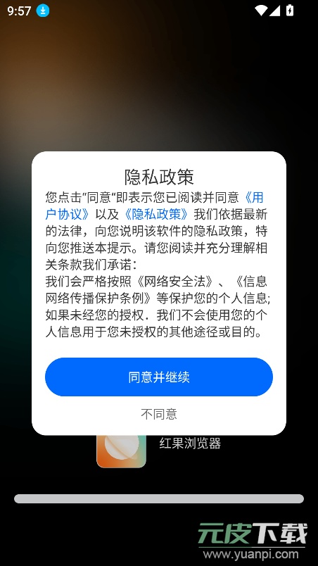 红果浏览器下载安装2025截图7
