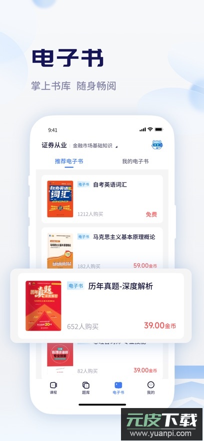 天一网校app最新版下载截图1