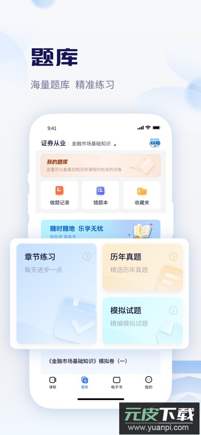 天一网校app最新版下载截图2