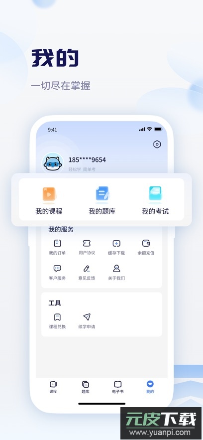 天一网校app最新版下载截图3