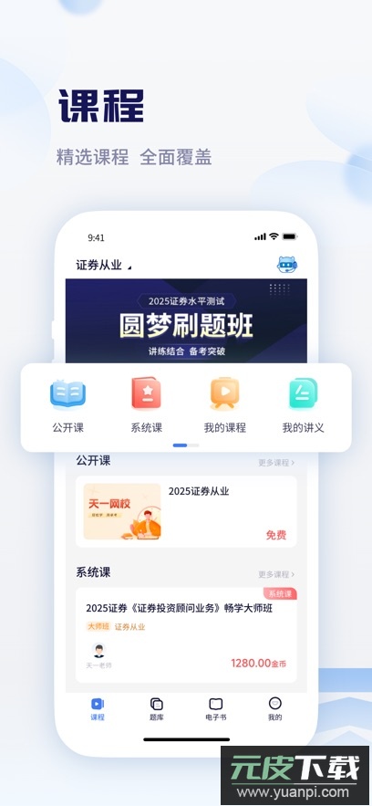 天一网校app最新版下载截图4