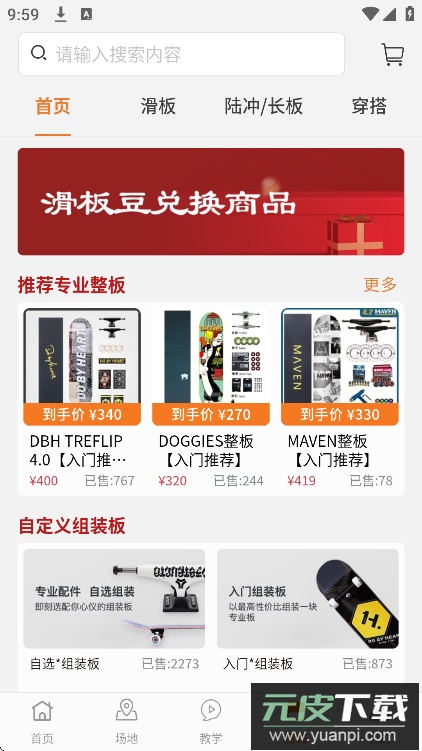 滑板圈app2025最新版下载截图1