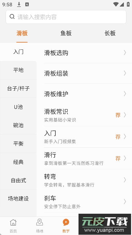 滑板圈app2025最新版下载截图3