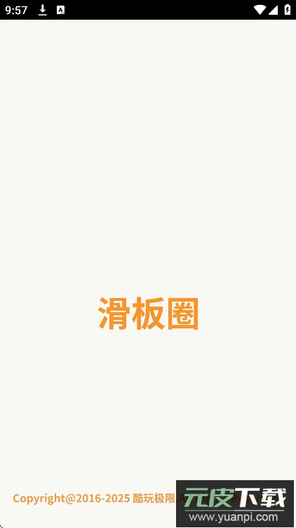 滑板圈app2025最新版下载截图4