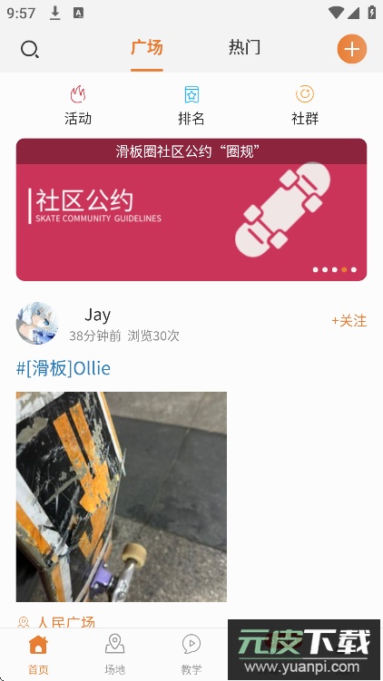 滑板圈app2025最新版下载截图5