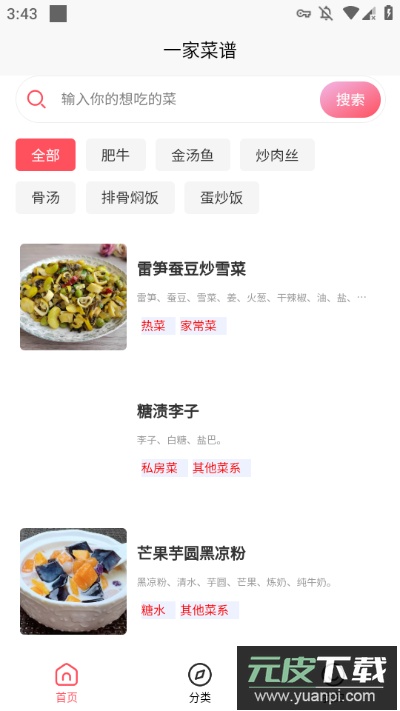 一家菜谱app官方版截图1