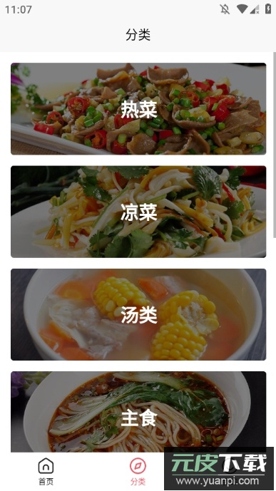 一家菜谱app官方版截图2