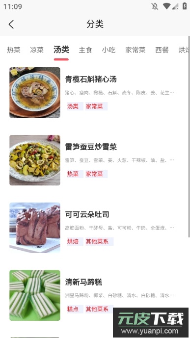 一家菜谱app官方版截图3