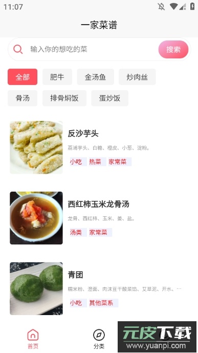 一家菜谱app官方版截图4