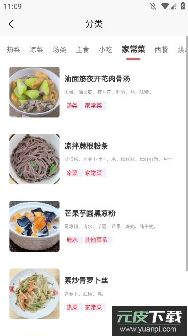 一家菜谱app官方版截图5