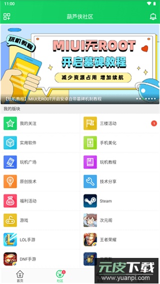 葫芦侠3楼2024最新版截图2