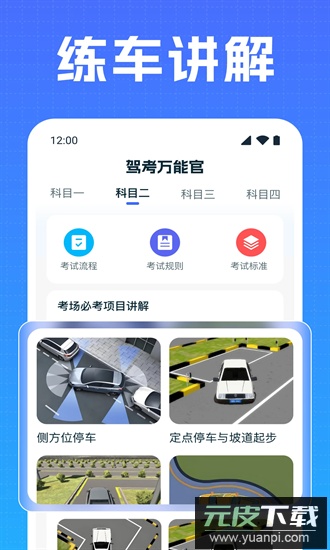 驾考万能官手机版截图1