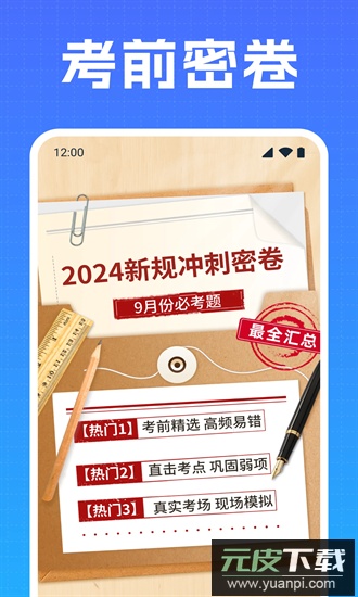 驾考万能官手机版截图2