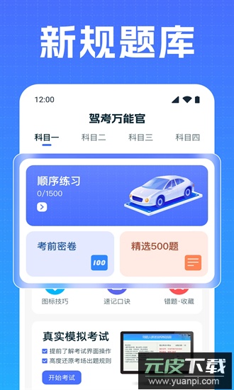 驾考万能官手机版截图3