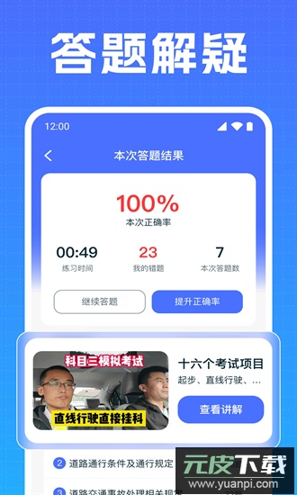 驾考万能官手机版截图4