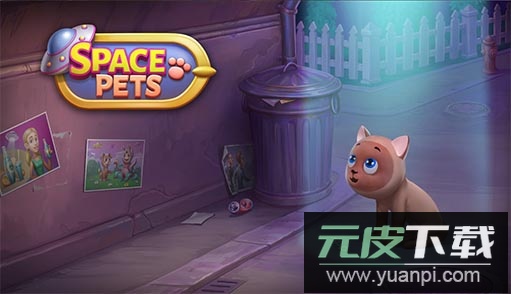 太空宠物最新版截图2