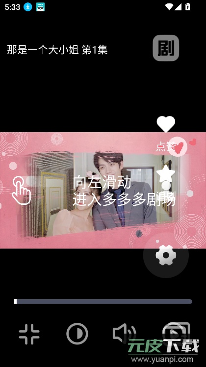 剧.多多多车机版短剧下载截图4