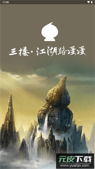 葫芦侠3楼正版截图3