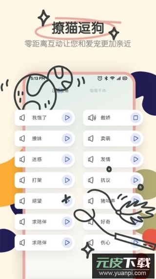 宠物语音翻译器app官方版截图3