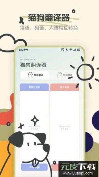 宠物语音翻译器app官方版截图4