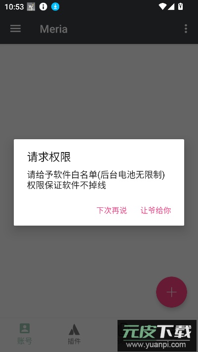 Meria机器人app官方最新版截图6