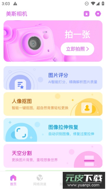 美斯相机app官方最新版截图4