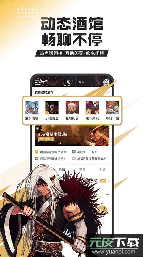 dnf助手官方版截图2