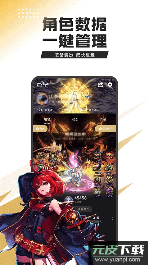 dnf助手官方版截图5