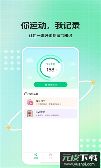 运动走路多多app截图3