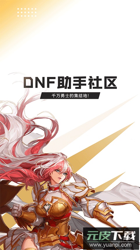 dnf助手官方正版截图1