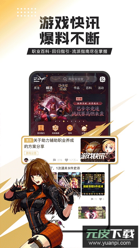 dnf助手官方正版截图4