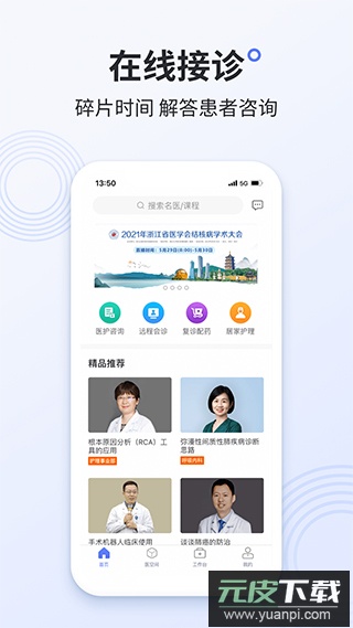 树兰医生app官方版截图2