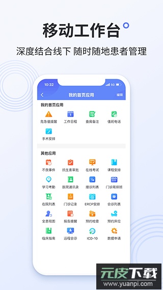 树兰医生app官方版截图3