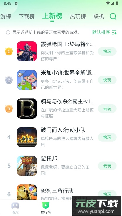 八七零游戏盒app官方版下载(870游戏)截图1