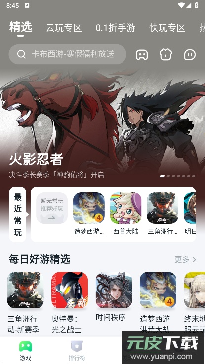 八七零游戏盒app官方版下载(870游戏)截图2