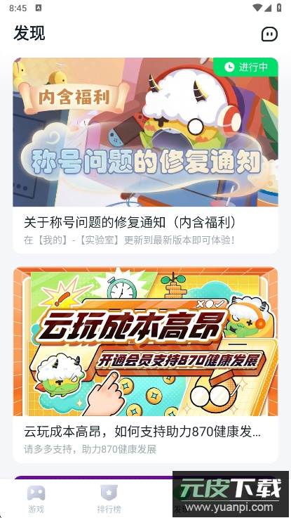 八七零游戏盒app官方版下载(870游戏)截图3