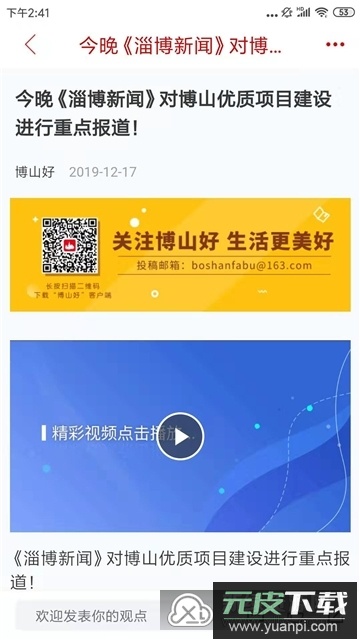 博山好融媒app官方手机版截图1